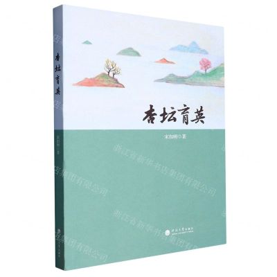 [N]杏坛育英-9787563078806