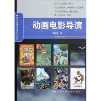 正版新书]动画电影导演/21世纪经典动漫系列教材李昭栋978730016