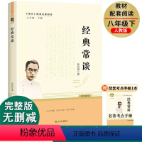 经典常谈 [正版]经典常谈朱自清著南方人民教育出版社人教版初中 生初二八年级下册钢铁是怎样炼成原著完整版送考点语文配套名