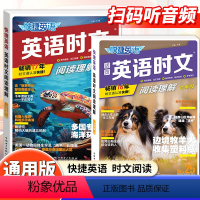 [25期+26期]7年级 英语时文阅读理解 初中通用 [正版]2024快捷英语传统文化阅读与写作七年级第1期初中英语阅读