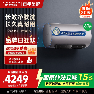 AO史密斯电热水器60升 短款 国家补贴 80吨长效净水洗 免清洗 3kW变频速热 金圭特护 E60ED6-B