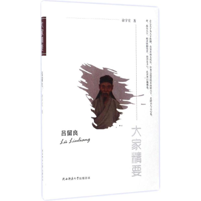 醉染图书吕留良9787561387108