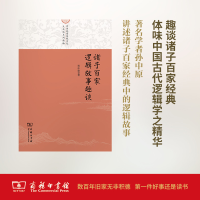 音像诸子百家逻辑故事趣谈孙中原 著