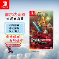 任天堂(Nintendo)Switch游戏软件 国行外版通用 NS游戏卡带 塞尔达无双 灾厄启示录 中文字幕