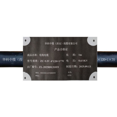 华科中缆 电线电缆 ZC-YJV4*120+1*70 米