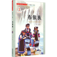 正版新书]中国少数民族人口丛书:布依族作者9787510118296