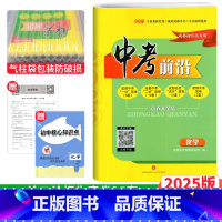 化学 成都市 [正版] 2025中考前沿化学成都初升高真题卷初三九年级上下册中考化学真题试卷总复习 一诊二诊真卷名校