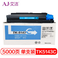 艾洁 TK-5143C粉盒蓝色 适用M6530cdn M6030 P6130cdn碳粉盒