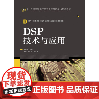 DSP技术与应用