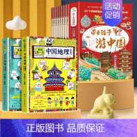 [全十册]中国+世界地理+游中国全套 [正版]全套8册 带着孩子游中国 写给儿童的国家地理百科全书小学生 科普类绘本书籍