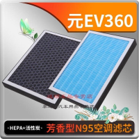 游枫亭适配比亚迪元EV360香薰型空调滤芯空调格冷气格原厂升级定期保养