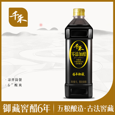 千禾御藏窖醋6年1L家用调味1000ml