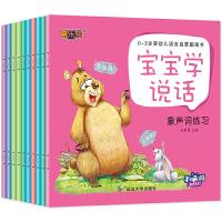 正版新书]宝宝学说话(全十册)关胜莲9787568893039