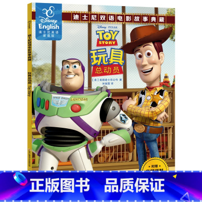 [正版]48.8元任选4本玩具总动员1中英双语电影故事书迪士尼家庭版英语绘本儿童3-6-8-10岁故事书睡前读物英文绘