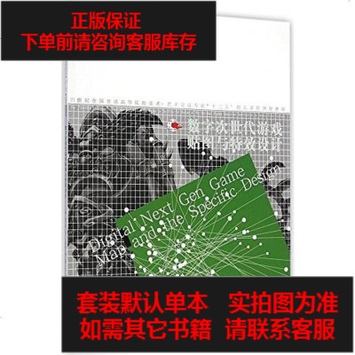 二手8成新-数字次世代游戏贴图与特效设计9787531445197
