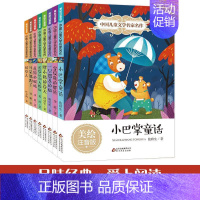 [正版]中国儿童文学名家名作(8册) 葛冰 等 著 著 儿童文学 少儿 北京教育出版社 图书