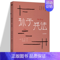 孙子兵法(汉英对照) [正版]孙子兵法(汉英对照)The Art of War 中华传统文化精粹春秋孙武罗志野十三篇分成
