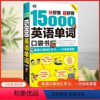 [正版]英语词汇单词撕撕书15000英语单词口袋书随身记分类速记常用词汇学初高中生英语单词快速记忆法初学者背单词英语口