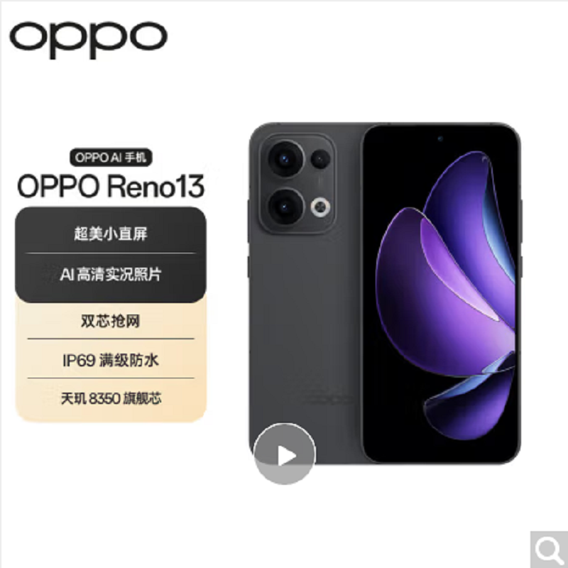 OPPO Reno13 午夜黑 16GB+256GB 天玑8350芯 80W超级闪充 0IS光学防抖 5G手机
