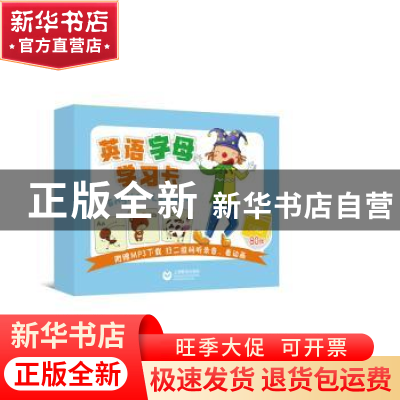 正版 英语字母学习卡 本书编写组 上海教育出版社 9787544491020