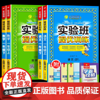 2025春实验班提优训练一年级下册上册语文数学全套教材书一日一练人教版北师大苏教版套装小学生同步训练配套练习册天天练一课