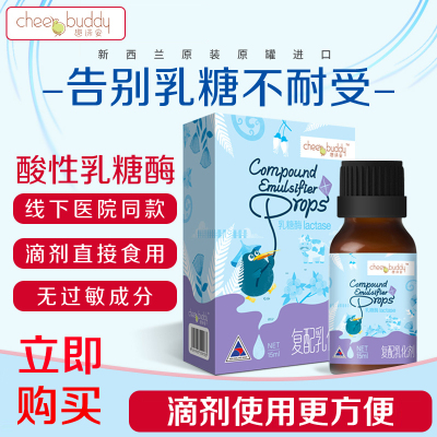 趣谛安酸性乳糖酶滴剂8000型婴儿儿童成人乳糖酶滴液告别乳糖不耐受新西兰原装原瓶进口