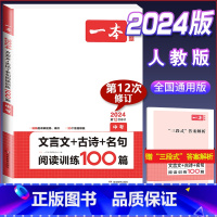 中考[文言文+古诗]阅读训练100篇 初中通用 [正版]2024版初中语文现代文阅读理解训练五合一国一八年级九年级中考文