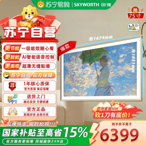 创维75英寸Mini LED智能电视超高清4K一级能效酷开系统语音控制家居美学设计