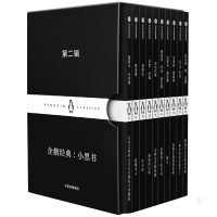 醉染图书小黑书第2辑(套装共10册)/企鹅经典9787508659015