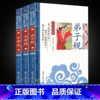 [全3册]三字经千字文弟子规 [正版]千字文注音版 国学经典朗诵本完整版小学一年级上册下册阅读课外书小学生幼儿园儿童早教