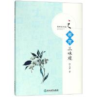 正版新书]名师面对面之教育三味观杜天笋9787553683126
