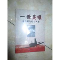 正版新书]一世英雄周祥先 著9787568903721