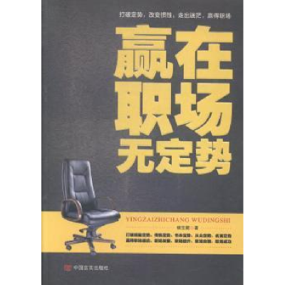 正版新书]赢在职场无定势杨宝藏著9787517107804
