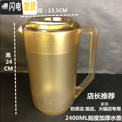 三维工匠亚克力塑料5PC冷水壶磨砂带刻度加温器水壶大容量带把奶茶壶胶壶 茶色2400PC塑料带刻度凉水壶