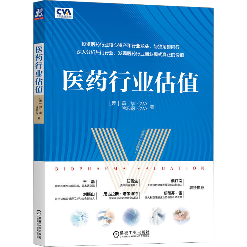 医药行业分析与估值