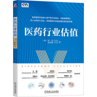 医药行业分析与估值