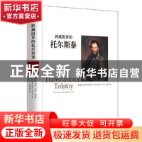 正版 跨越国界的托尔斯泰 (美)约翰·伯特·福斯特(John Burt Foste
