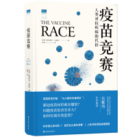 音像疫苗竞赛:人类对抗疾病的代价[美国]梅雷迪丝·瓦德曼