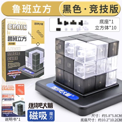大脑燃烧吧大脑官方同款玩具鲁班立方体六一儿童节竞技版黑白-含10立方体+说明书+底座