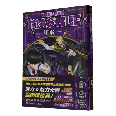 [N]物理魔法使马修(12)-9787572613555