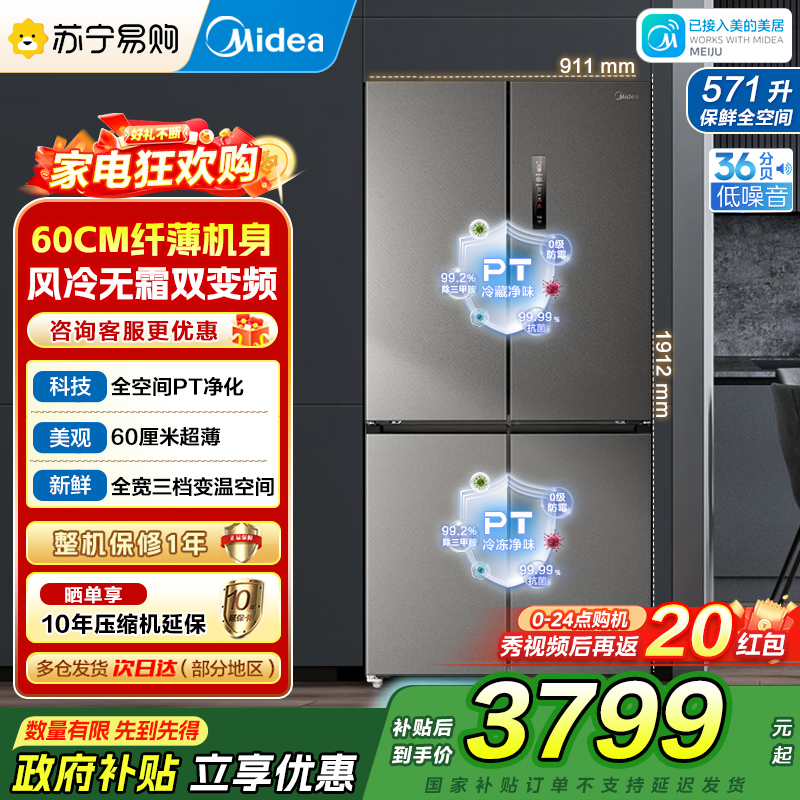 [自营]美的冰箱571升大容量多门纯平全嵌十字四开门底部散热一级能效变频智能无霜BCD-571WUSPZM(E)幻影砂