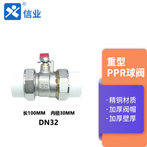 信业 重型PPR球阀 热熔双活接钢制球体球阀铜制阀体开关阀门