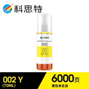 科思特002墨水 适用爱普生打印机 L4168 L4268 L4266 L4158 L6278 L6298 L6178