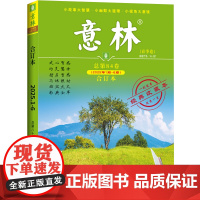 [正版]意林合订本杂志2025年第84卷春夏秋冬季卷初高中青少年读者文摘文学作文素材非过刊