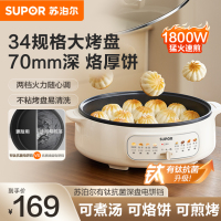 苏泊尔(SUPOR)电饼档家庭用加大加深34cm大尺寸烙饼锅煎饼机涮煮火锅一体多功能锅早餐机煎烤机JT34A820