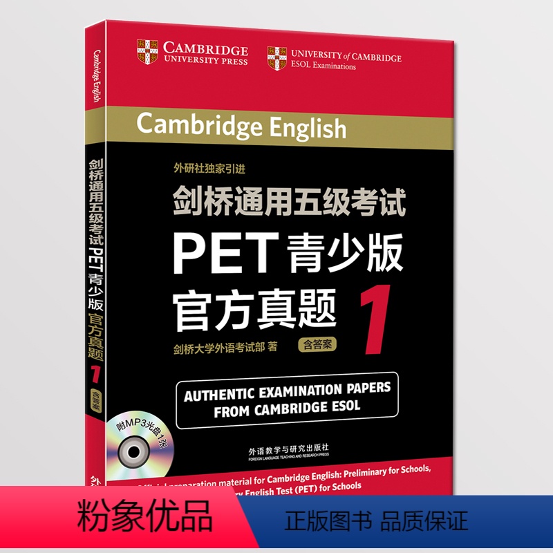 [正版]剑桥通用五级考试PET青少版真题 1 附MP3光盘含答案 历年真题 外研社剑桥通用五级考试真题 外语教学与研究