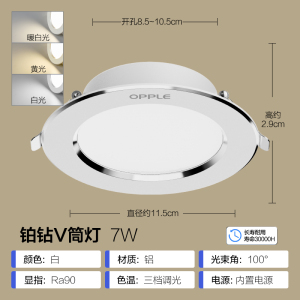 欧普照明全光谱筒灯氛围灯过道灯桶灯开孔嵌入式高显指无可视频闪