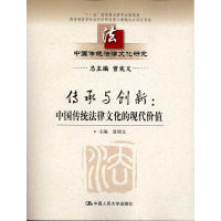 音像传承与创新:中国传统法律文化的现代价值夏锦文