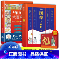 国学大百科+作文大百科 小学通用 [正版]作文大百科小学生人教版123456年级通用国学三四五六年级语文同步作文起步入门