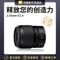Nikon/尼康微单镜头 Z 35mm f/1.4